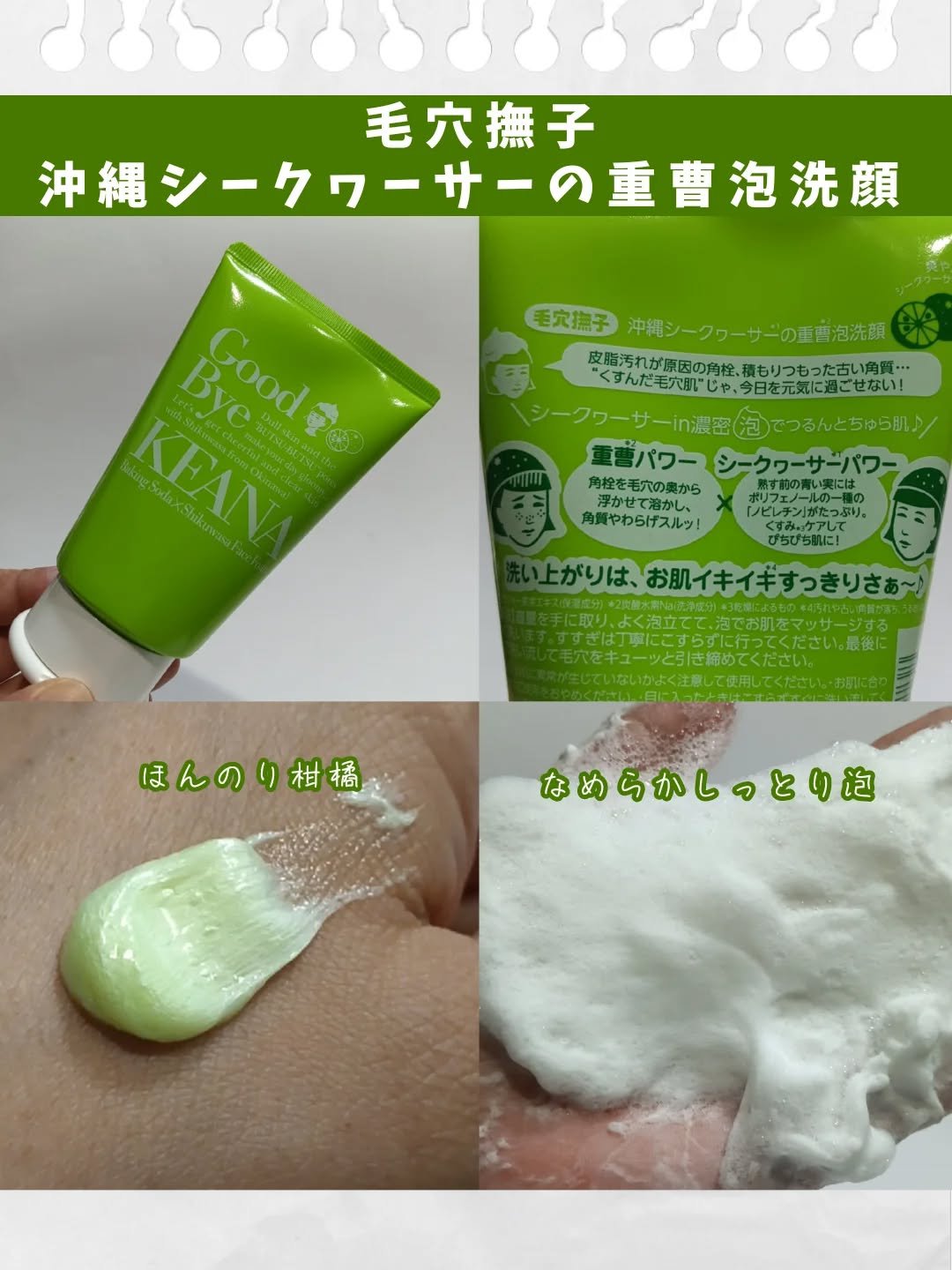 毛穴撫子 沖縄シークヮーサーの重曹泡洗顔/毛穴撫子/泡洗顔を使ったクチコミ（2枚目）