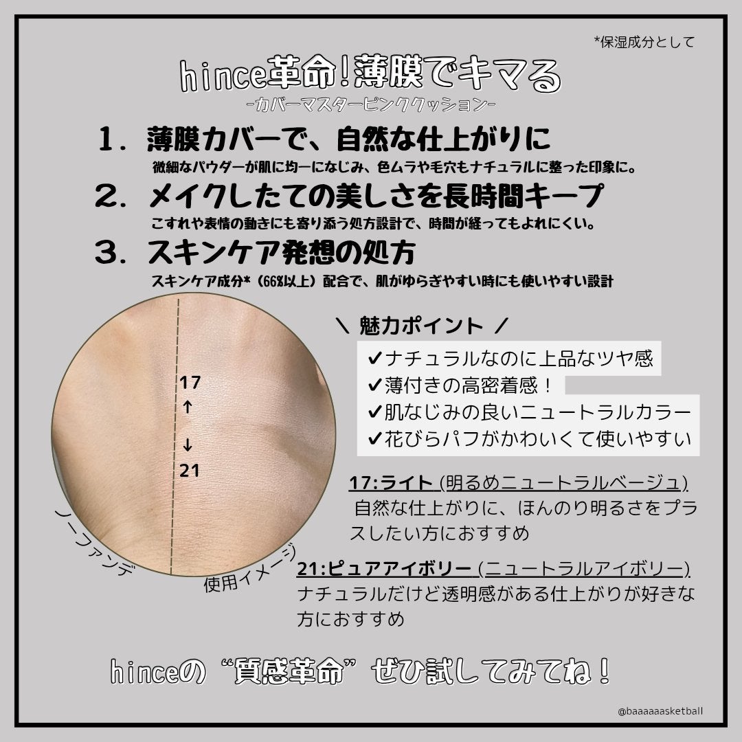 カバーマスターピンククッション/hince/クッションファンデーションを使ったクチコミ(2枚目)