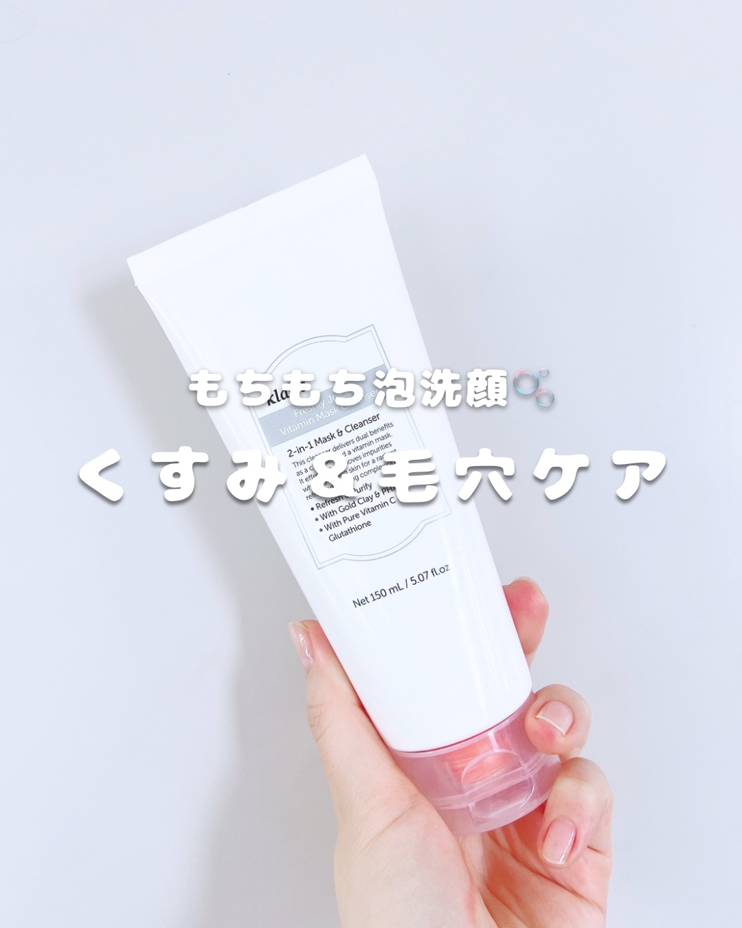 敏感肌の美容オタクレポート🩵
▷ @m_san0403

大好きなクレアスのビタシリーズの洗顔をお試しさせてもらったよ！
トーンアップ力がさすがだったからご紹介するね🍋

𓈒𓏸⑅︎ ┈┈┈┈┈⑅︎𓏸𓈒┈┈┈┈ ⑅︎𓏸𓈒┈┈┈