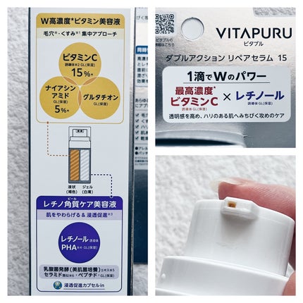 ビタプル ダブルアクション リペアセラム 15/VITAPURU/美容液を使ったクチコミ(7枚目)