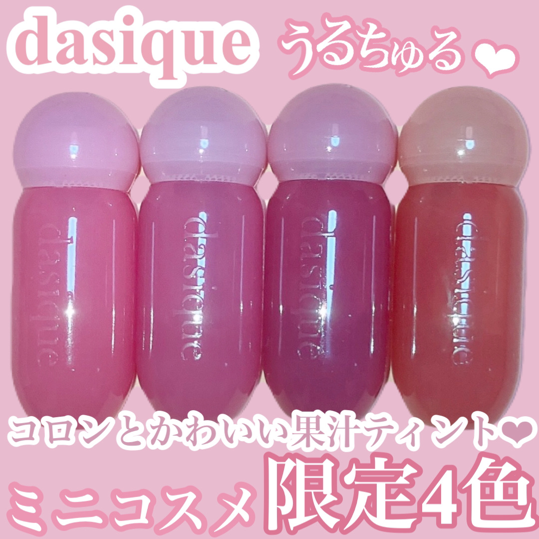 ジューシーデューイグロウティント/dasique/リップティントを使ったクチコミ（1枚目）