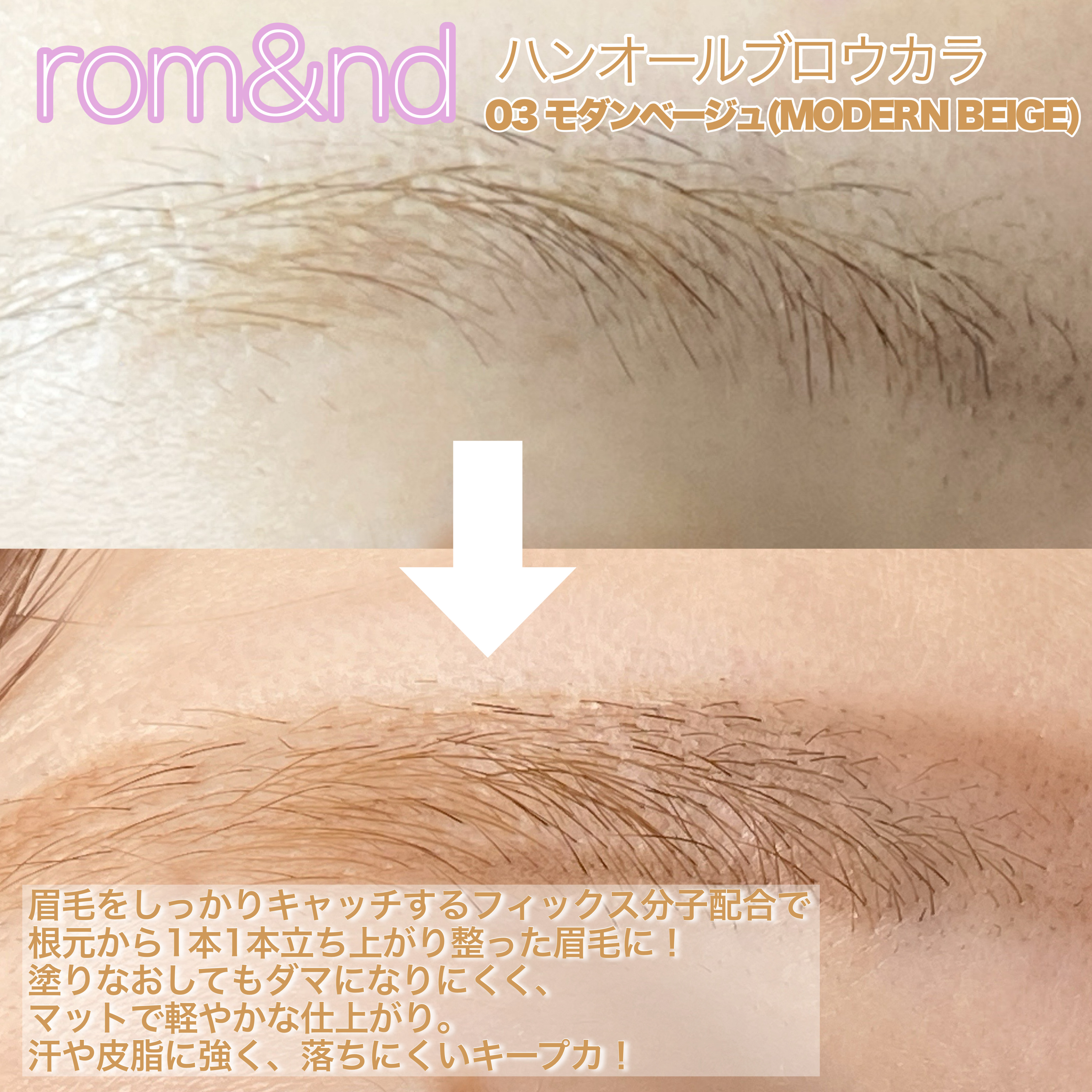 ハンオールブロウカラ/rom&nd/眉マスカラを使ったクチコミ（3枚目）