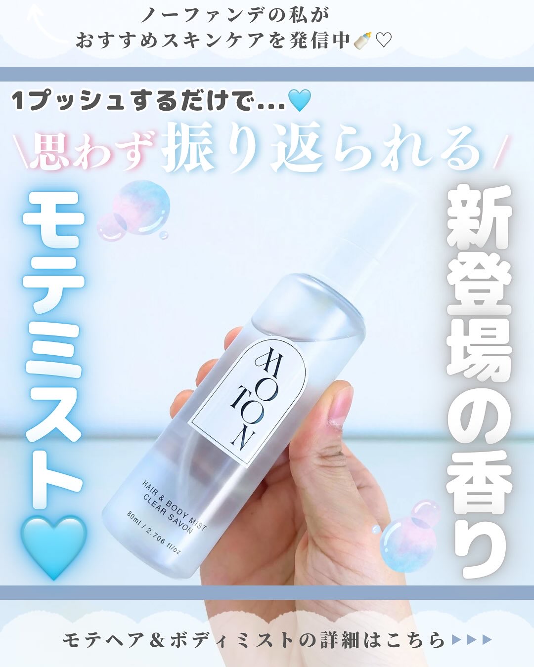 ヘア＆ボディミスト CLEAR SAVON/MOTON/香水(レディース)を使ったクチコミ（1枚目）