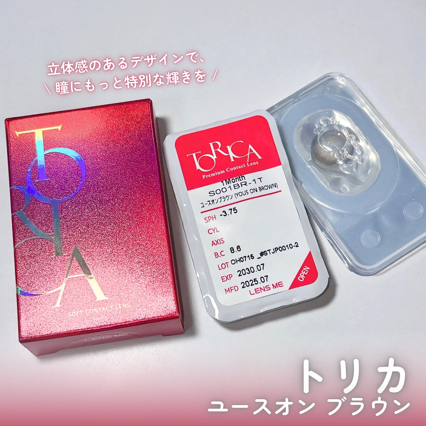 YOUS ON/トリカ/ワンデー(1DAY)カラコンを使ったクチコミ(2枚目)