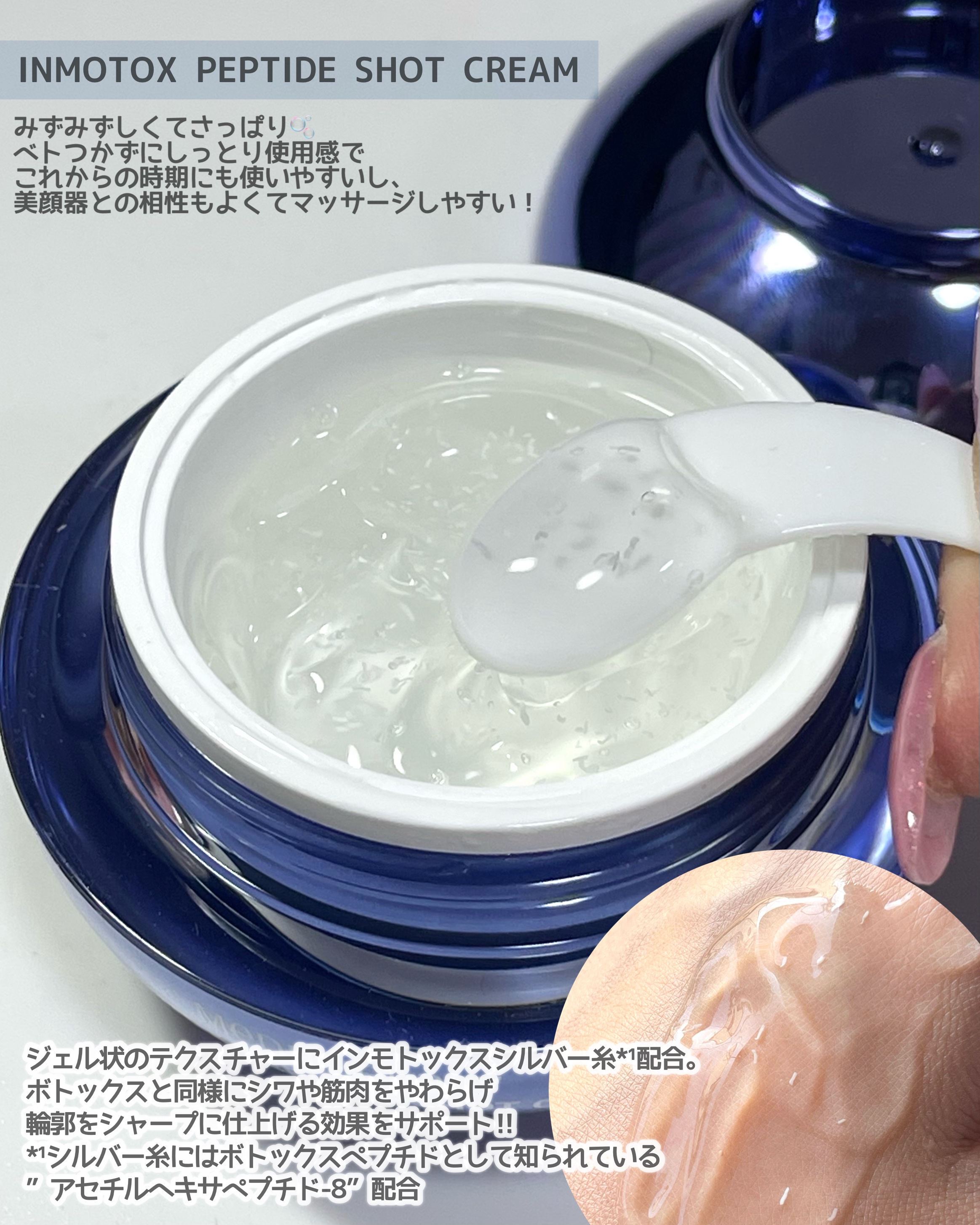 インモトックス小顔リフトアップペプチドショットクリーム＆吸引