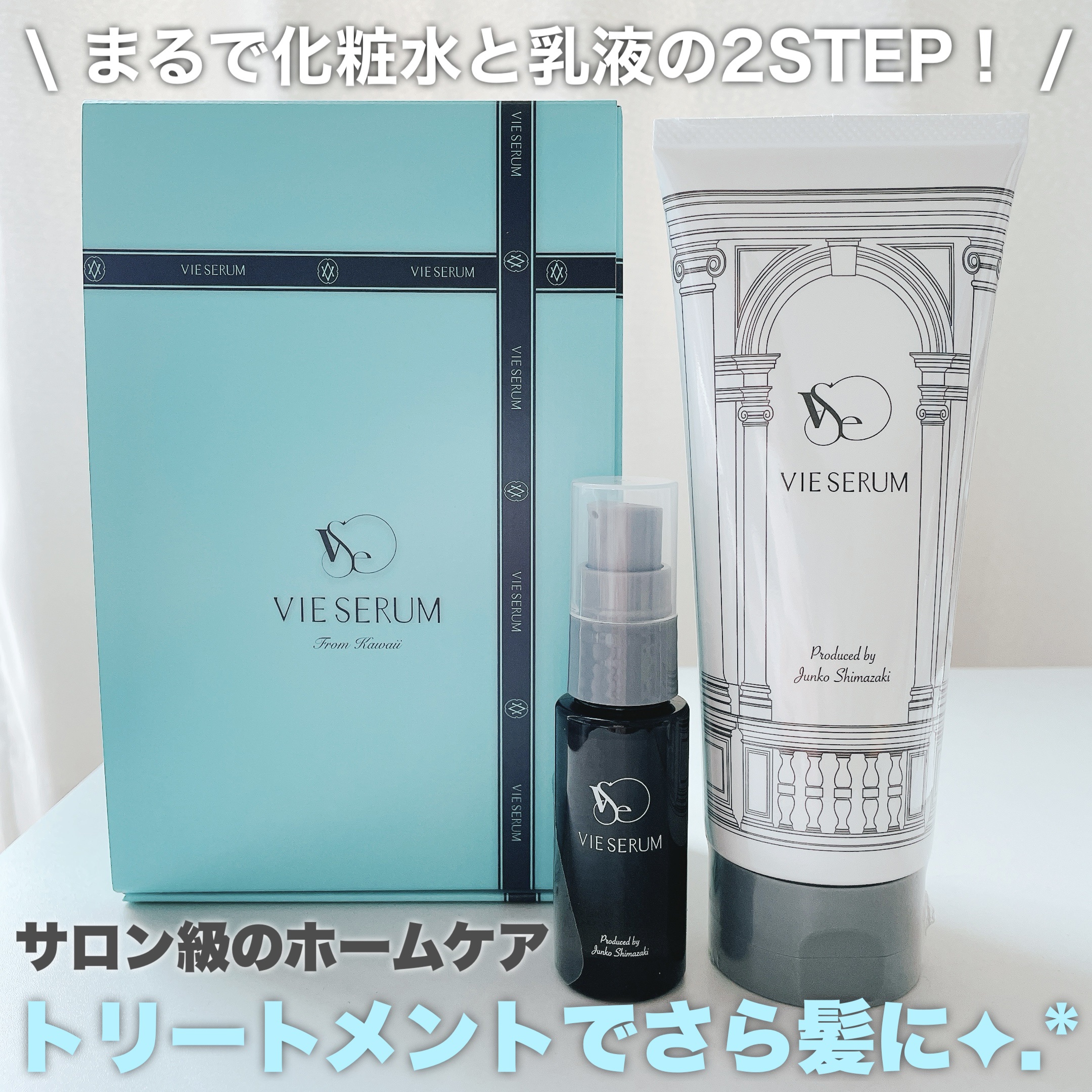 カクテルオイル/VIE SERUM/ヘアオイルを使ったクチコミ（1枚目）