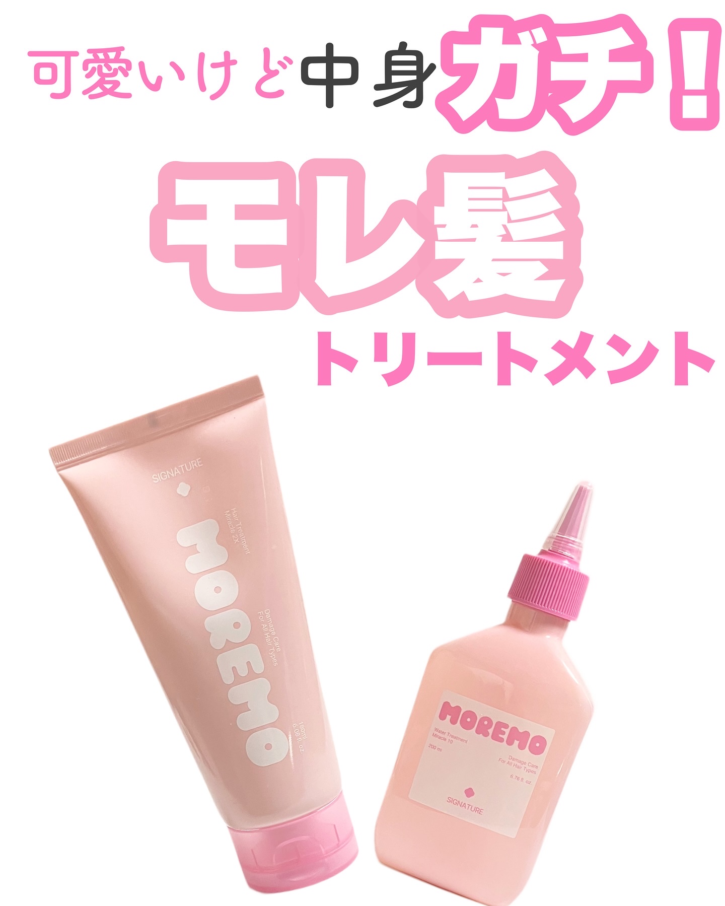 ウォータートリートメントミラクル10/moremo/洗い流すヘアトリートメントを使ったクチコミ（1枚目）