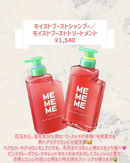 モイストブーストシャンプー/モイストブーストトリートメント/MEMEME/市販シャンプーを使ったクチコミ(2枚目)