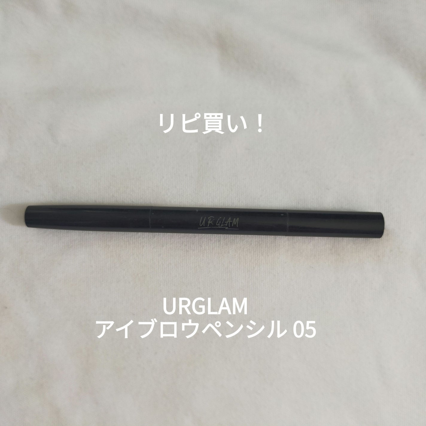 UR GLAM EYEBROW PENCIL EX(アイブロウペンシルEX)/U R GLAM/アイブロウペンシルを使ったクチコミ(1枚目)