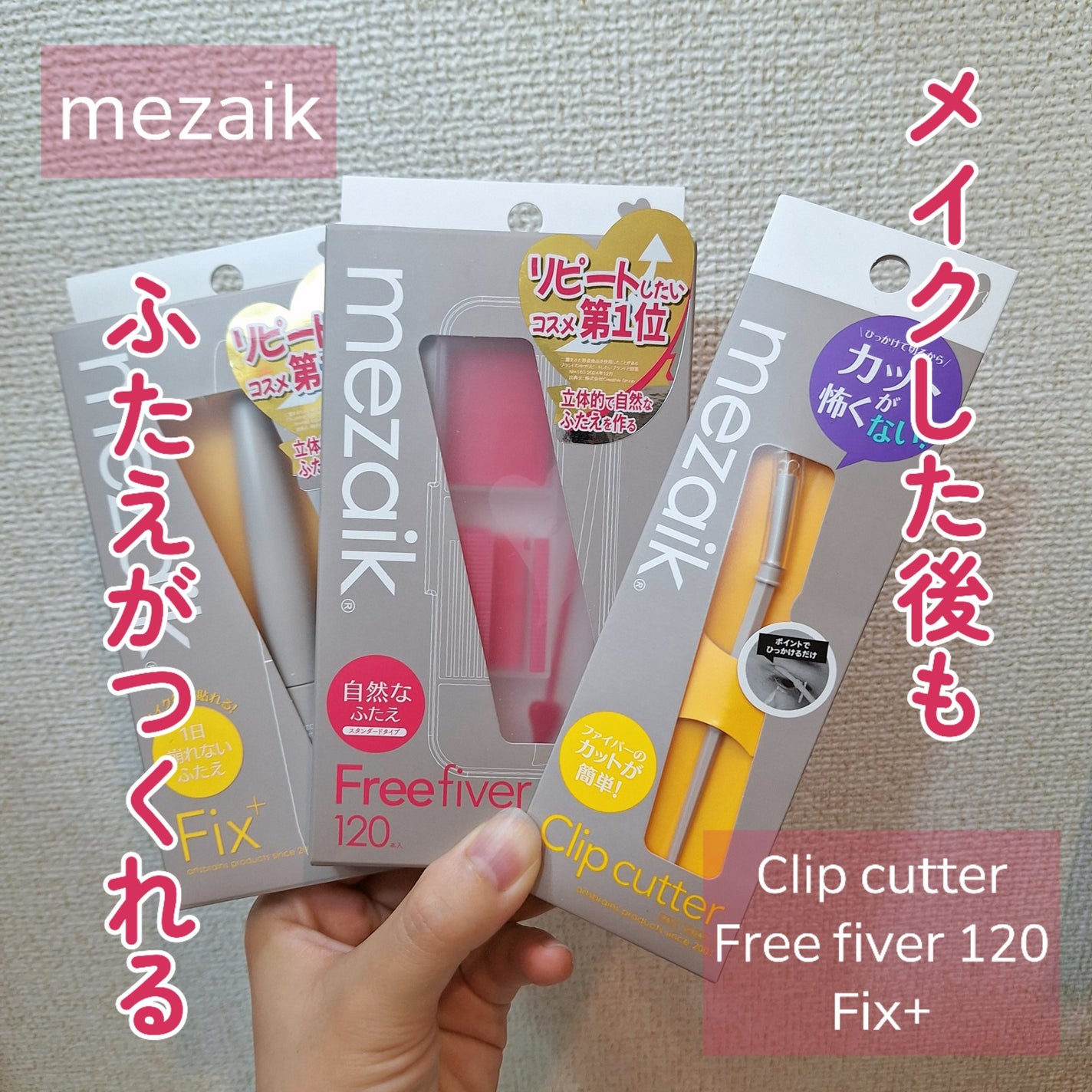 メザイク クリップ カッター ファイバー専用カッター/メザイク/二重まぶた用アイテムを使ったクチコミ(1枚目)