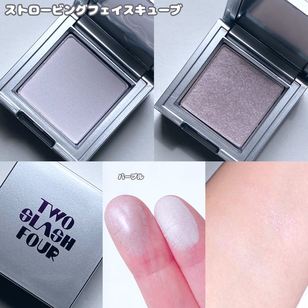 ストロビングフェイスキューブ/TWO SLASH FOUR/ハイライトを使ったクチコミ（3枚目）