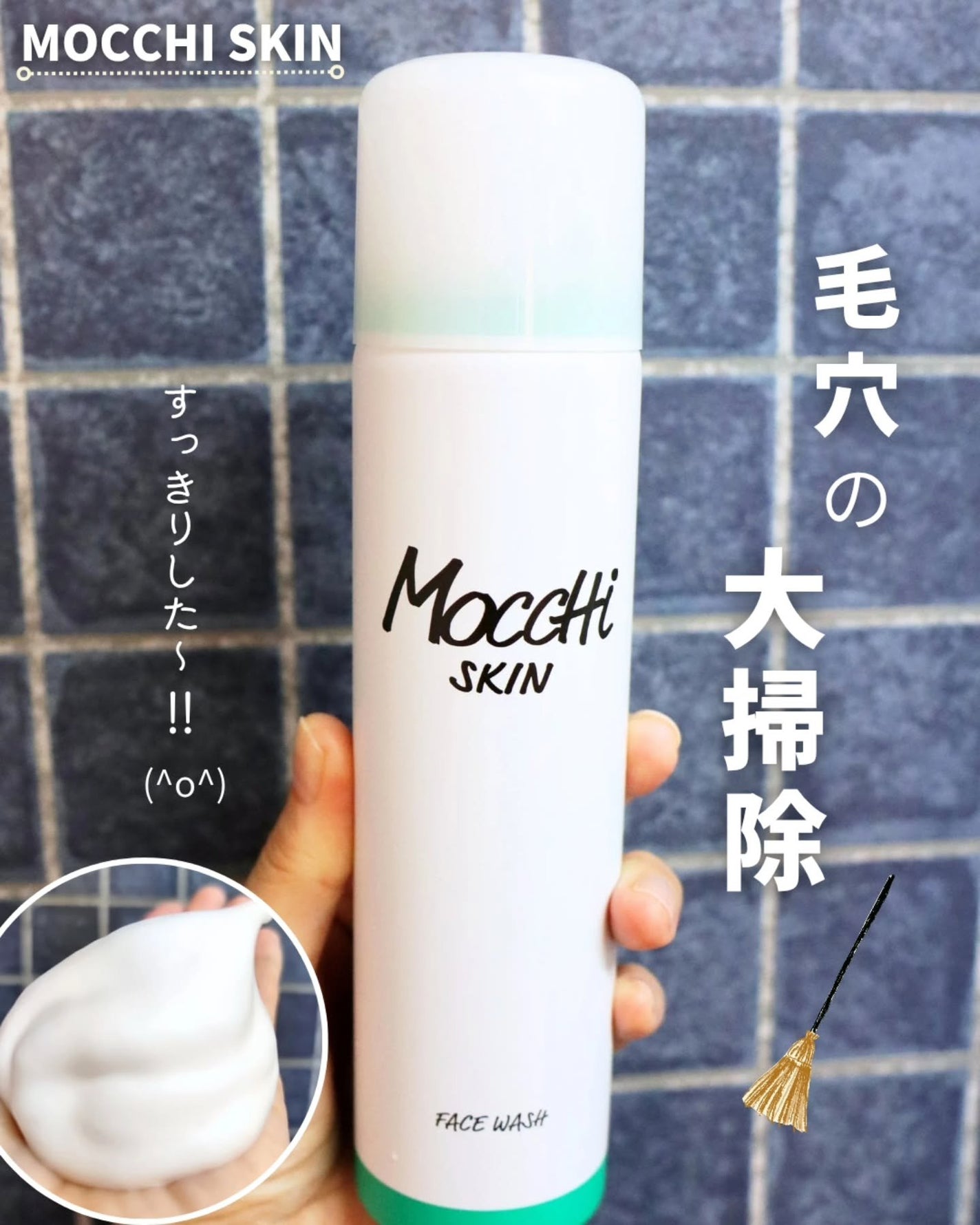 モッチスキン 吸着泡洗顔 WHT/MoccHi SKIN/泡洗顔を使ったクチコミ(1枚目)