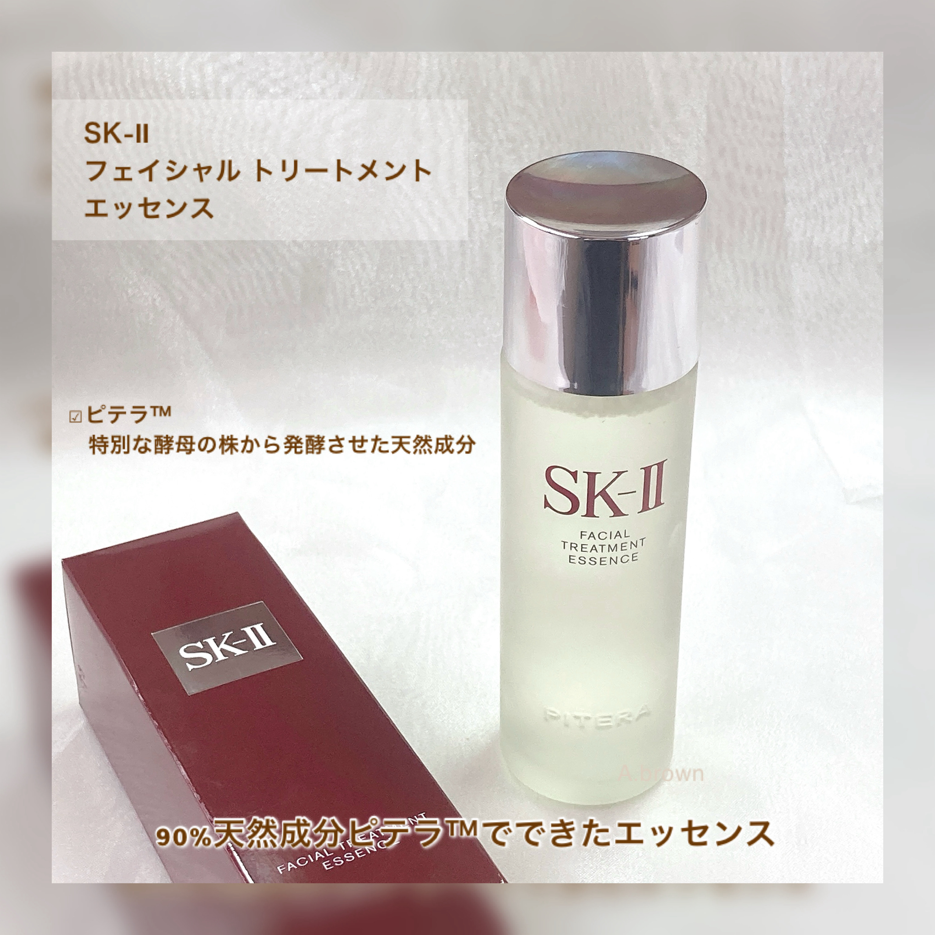 フェイシャル トリートメント エッセンス/SK-II/化粧水を使ったクチコミ（2枚目）