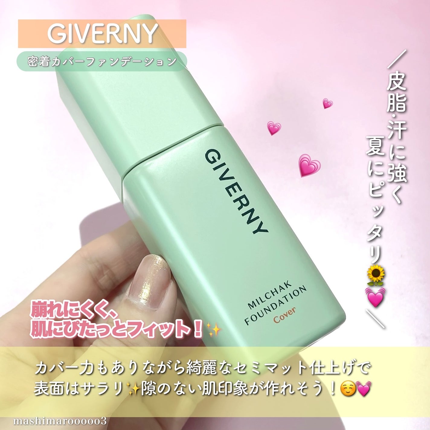 ジヴェルニー 密着カバーファンデーション/GIVERNY/リキッドファンデーションを使ったクチコミ(5枚目)