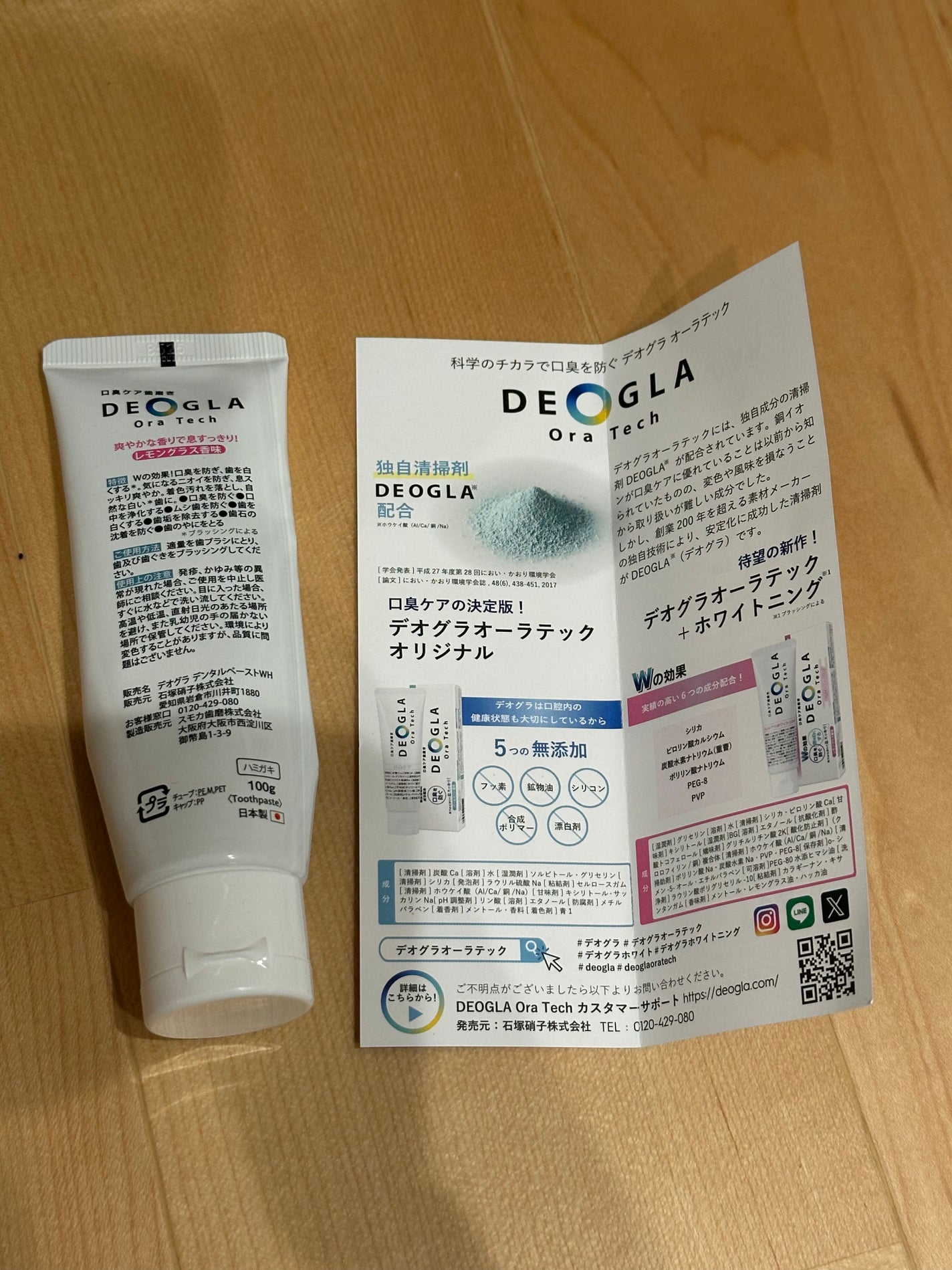 デオグラオーラテック +ホワイトニング/DEOGLA/歯磨き粉を使ったクチコミ(2枚目)