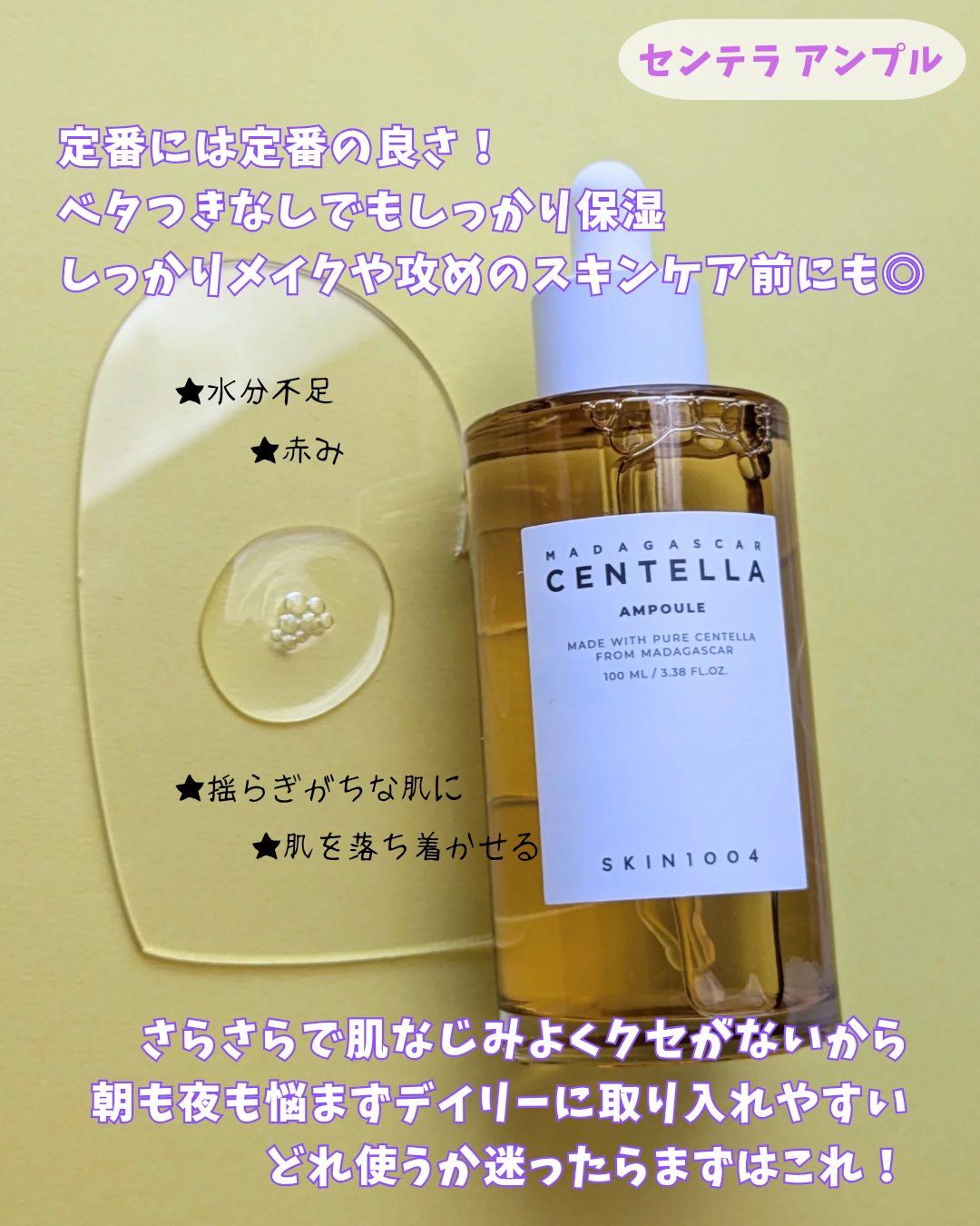 センテラ アンプル/SKIN1004/美容液を使ったクチコミ（2枚目）