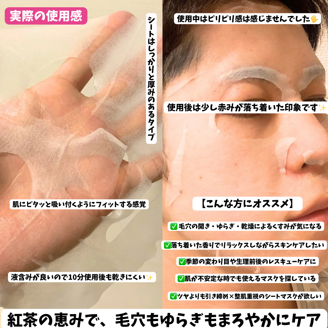 Thanks Berry ダージリンティー マスク/manyo/シートマスク・パックを使ったクチコミ（3枚目）