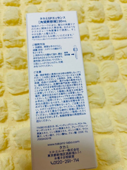 タカミスキンピール/タカミ/ブースター・導入液を使ったクチコミ(2枚目)