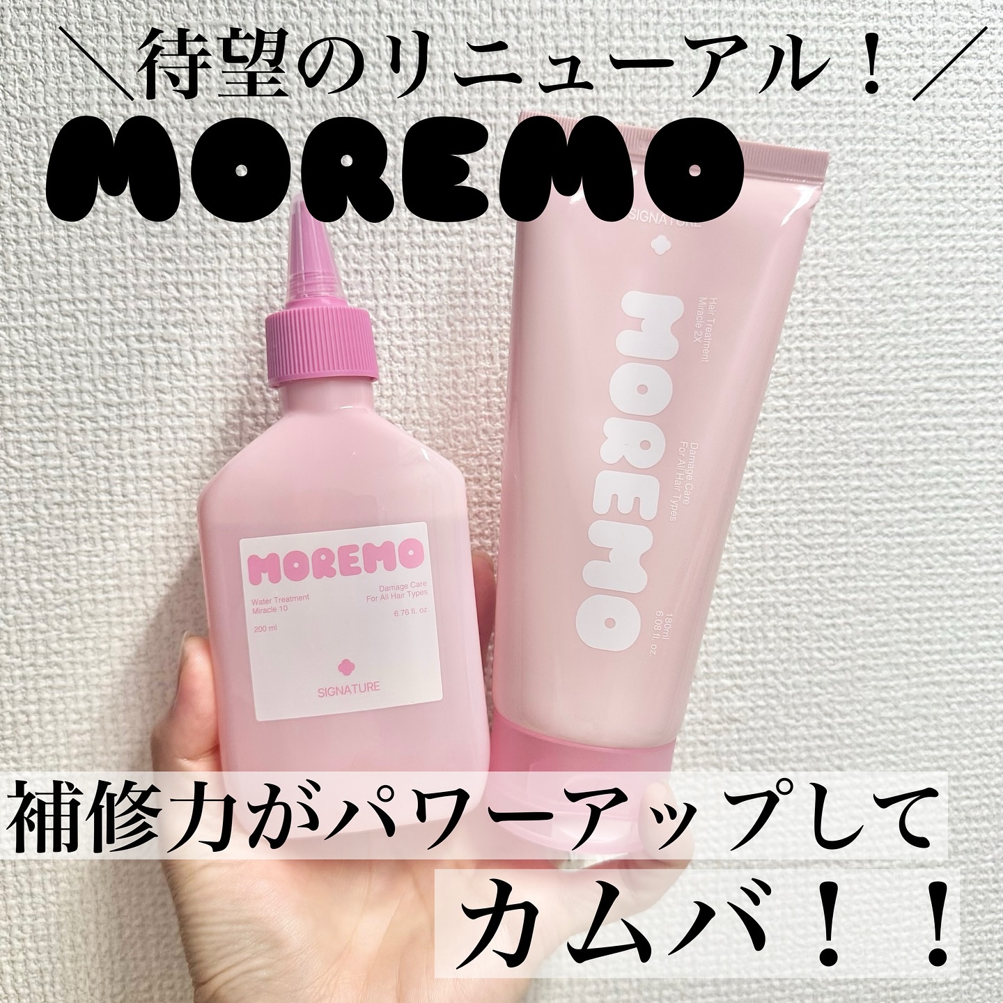 ウォータートリートメントミラクル10/moremo/洗い流すヘアトリートメントを使ったクチコミ（1枚目）