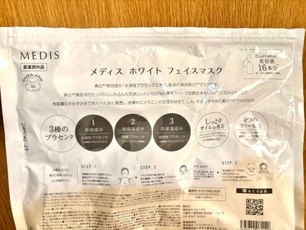 ホワイトフェイスパック/MEDIS/シートマスク・パックを使ったクチコミ(2枚目)