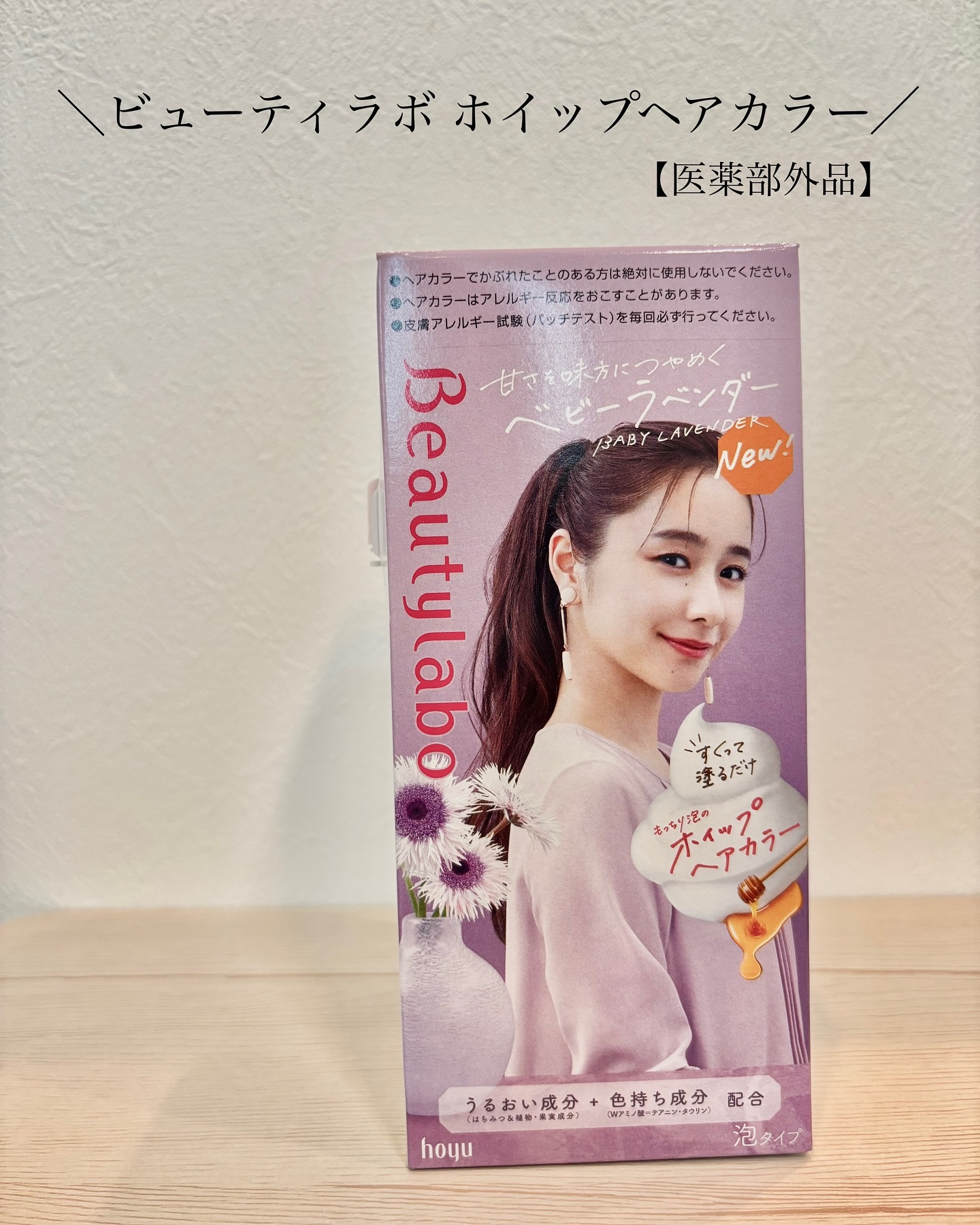 ホイップヘアカラー/ビューティラボ/ヘアカラーを使ったクチコミ（1枚目）