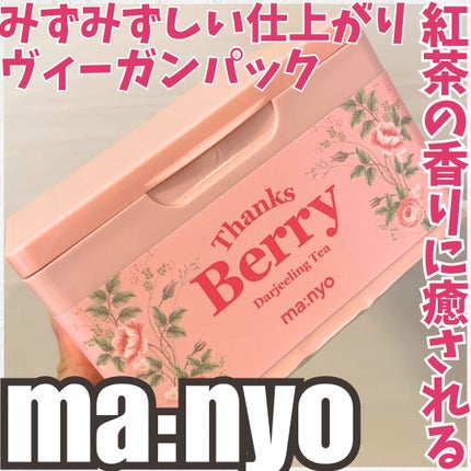 Thanks Berry ダージリンティー マスク/manyo/シートマスク・パックを使ったクチコミ(1枚目)