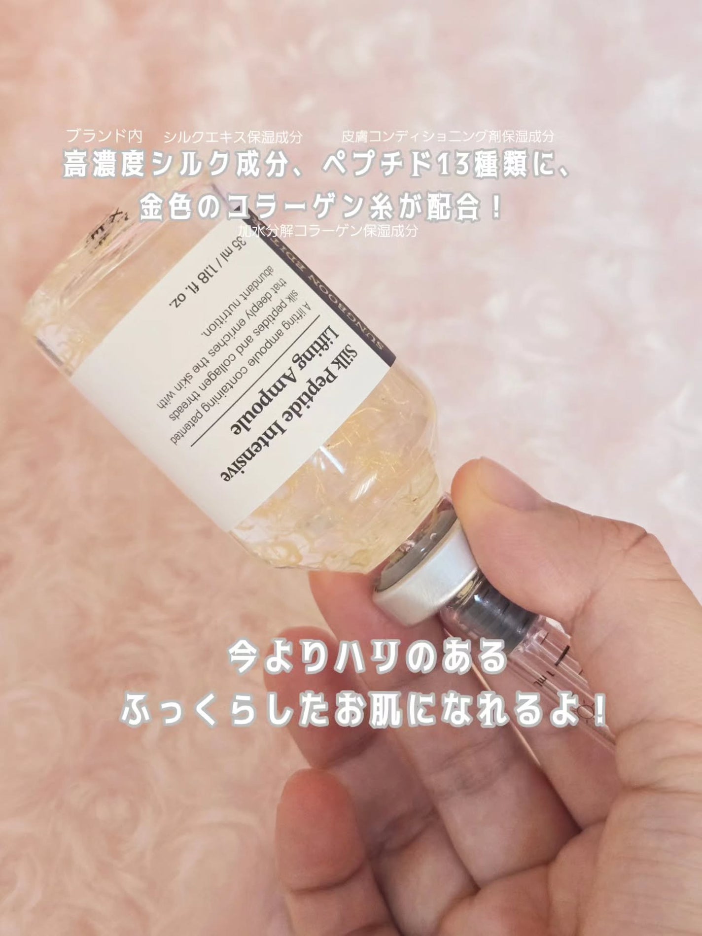 シルクペプチドインテンシブリフティングアンプル/SUNGBOON EDITOR(成分エディター)/美容液を使ったクチコミ(3枚目)