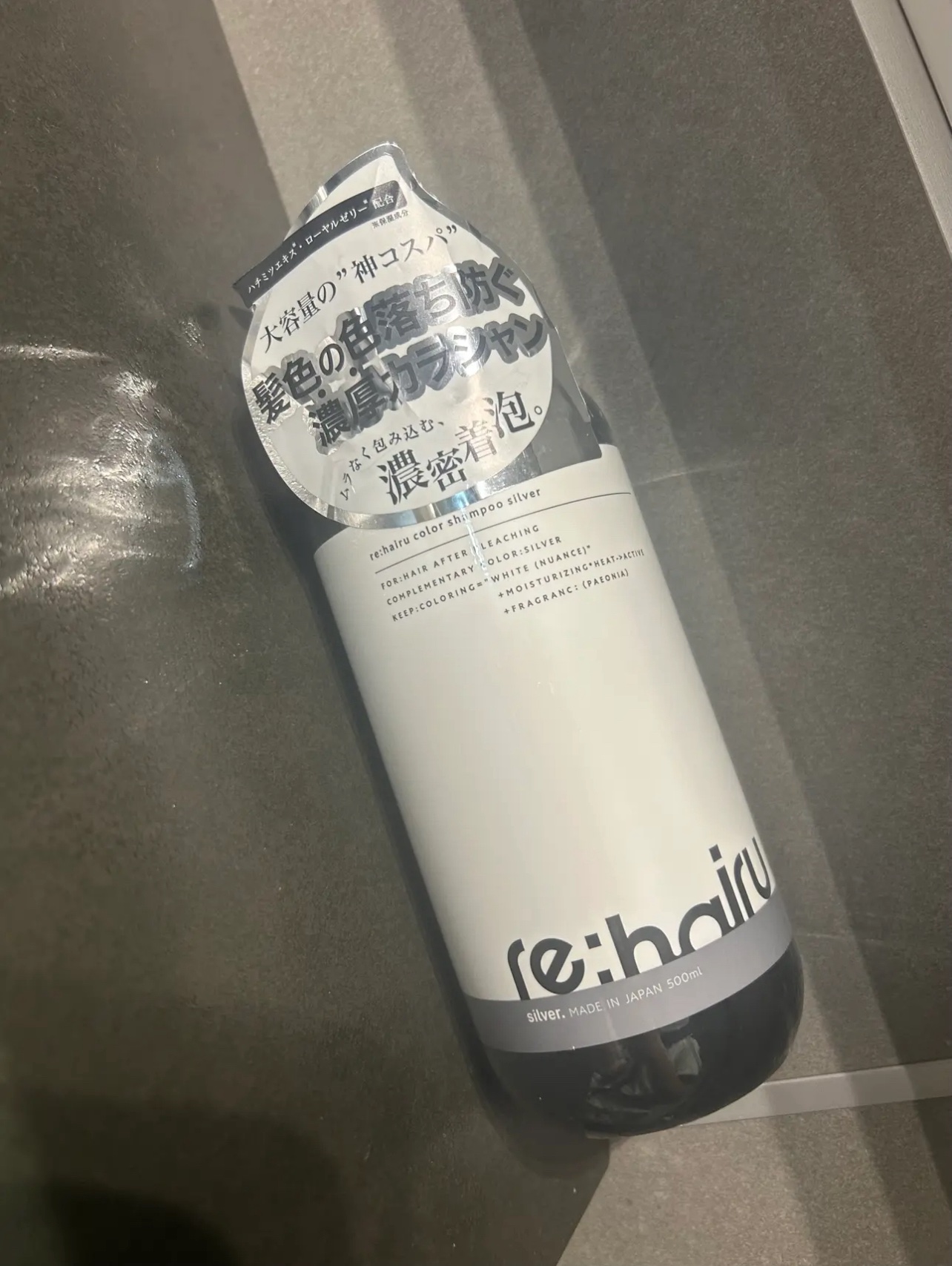 カラーシャンプー シルバー/re:hairu/市販シャンプーを使ったクチコミ（1枚目）