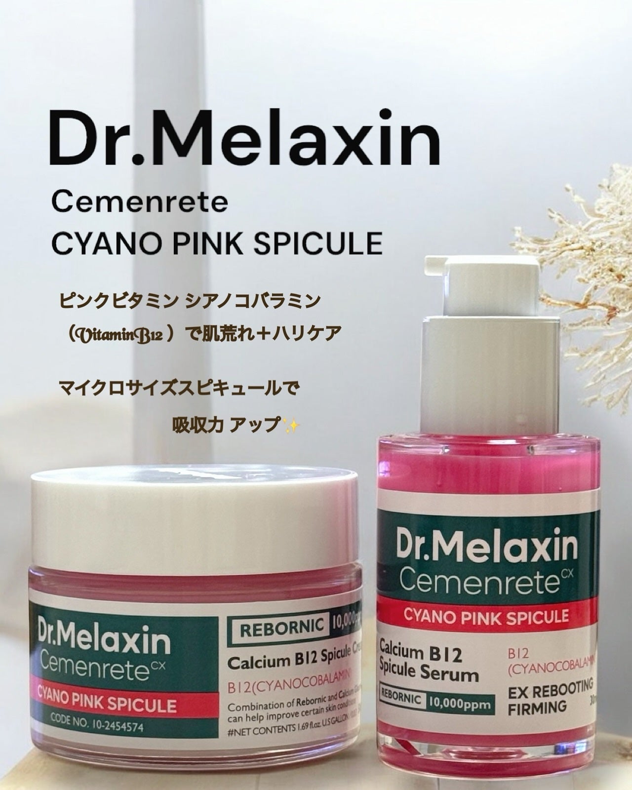 セメンリトシアノ ピンクスピキュールセラム/Dr.Melaxin/美容液を使ったクチコミ(1枚目)