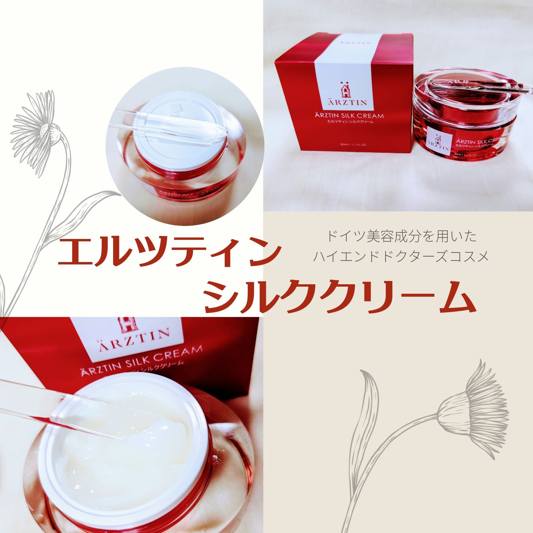 🔴正しくシルククリーム🔴

シルククリーム(エルツティン)

 肌にハリを与え弾力を保つ3GFコンプレックスと保湿成分アデノシンを黄金比率で配合した #シルククリーム 

まず驚いたのがベタつかずマイルドなテクスチャーで肌にのせても非常