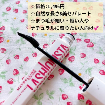ラッシュニスタ プライマー/MAYBELLINE NEW YORK/マスカラ下地を使ったクチコミ(3枚目)