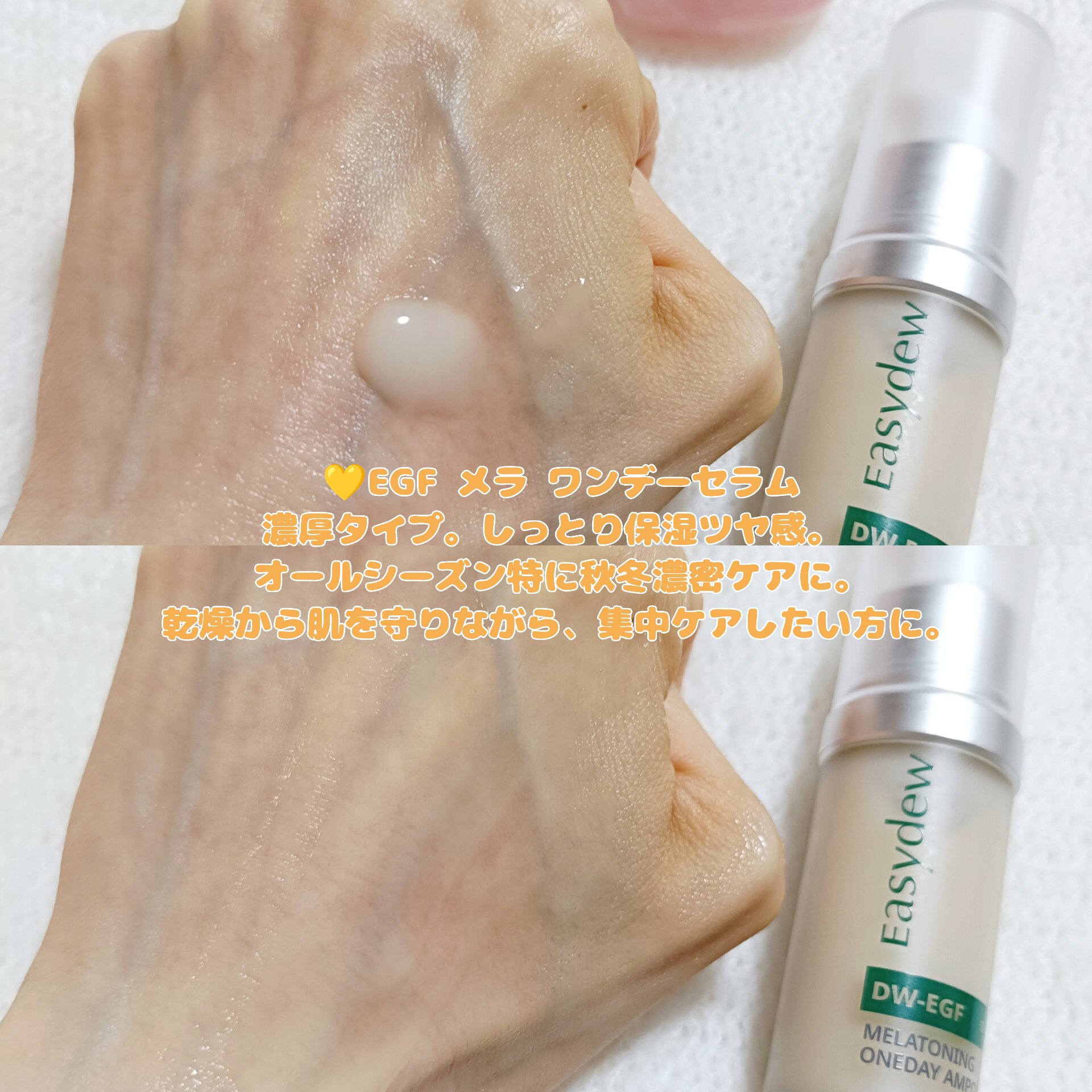 DW-EGF メラ ワンデーセラム/Easydew/美容液を使ったクチコミ（2枚目）