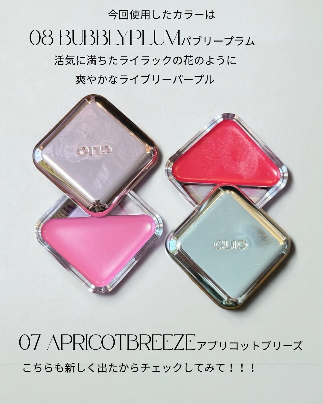 エッセンシャル リップチーク タップ/CLIO/ジェル・クリームチークを使ったクチコミ(3枚目)