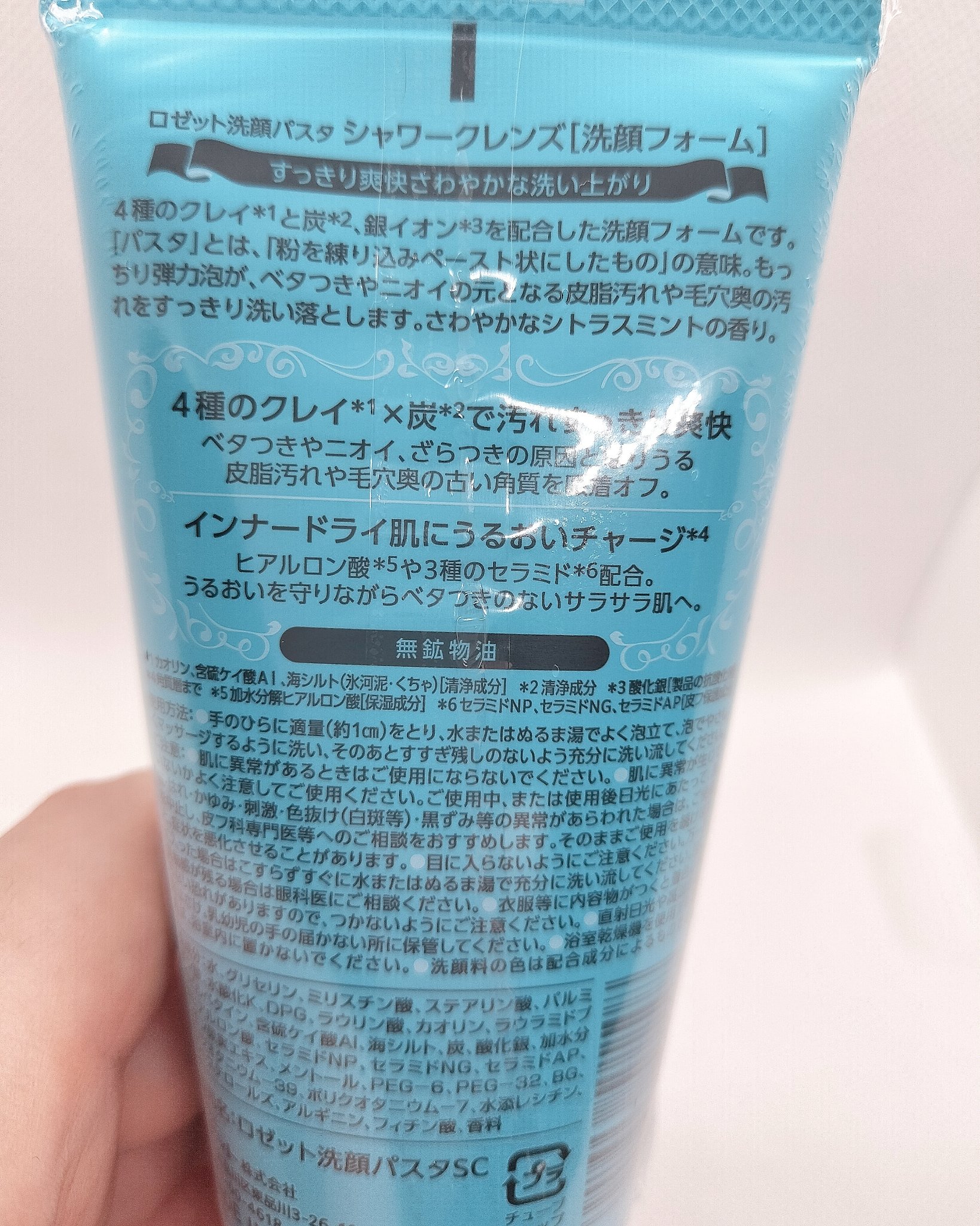 ロゼット洗顔パスタ シャワークレンズ[洗顔フォーム]/ロゼット/洗顔フォームを使ったクチコミ（2枚目）