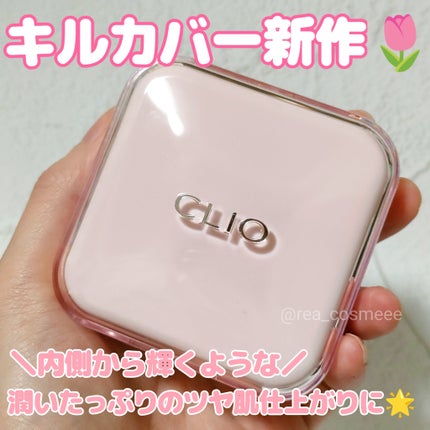 キルカバー メッシュ グロウ エッセンシャル クッション/CLIO/クッションファンデーションを使ったクチコミ(1枚目)