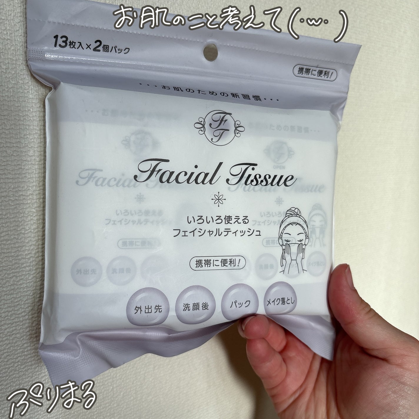 いろいろ使える フェイシャルティッシュ/キャンドゥ/その他スキンケアを使ったクチコミ(1枚目)