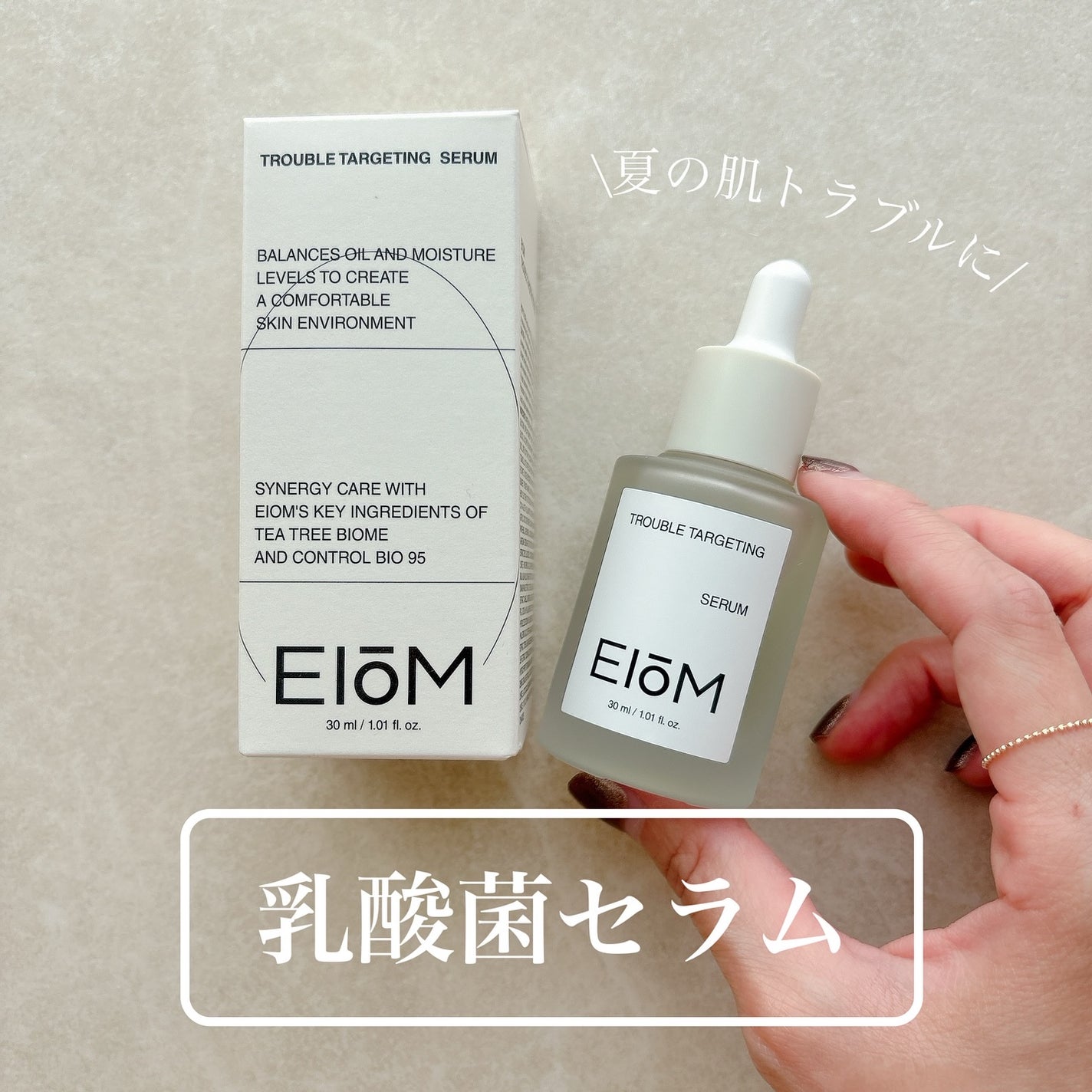 トラブルターゲティングセラム/EIOM/美容液を使ったクチコミ(1枚目)