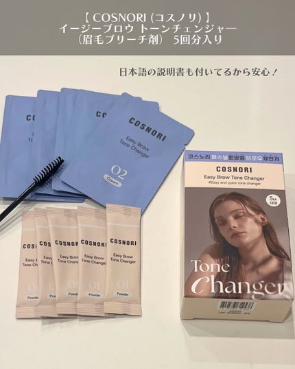 イージーブロウトーンチェンジャー/COSNORI/その他アイブロウを使ったクチコミ(2枚目)