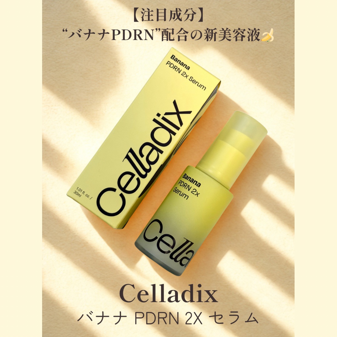 バナナ PDRN 2X セラム/Celladix/美容液を使ったクチコミ（1枚目）