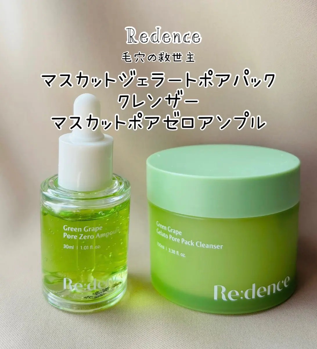 リデンス グレープポアパック＆クレンザー/redence/その他洗顔料を使ったクチコミ（1枚目）