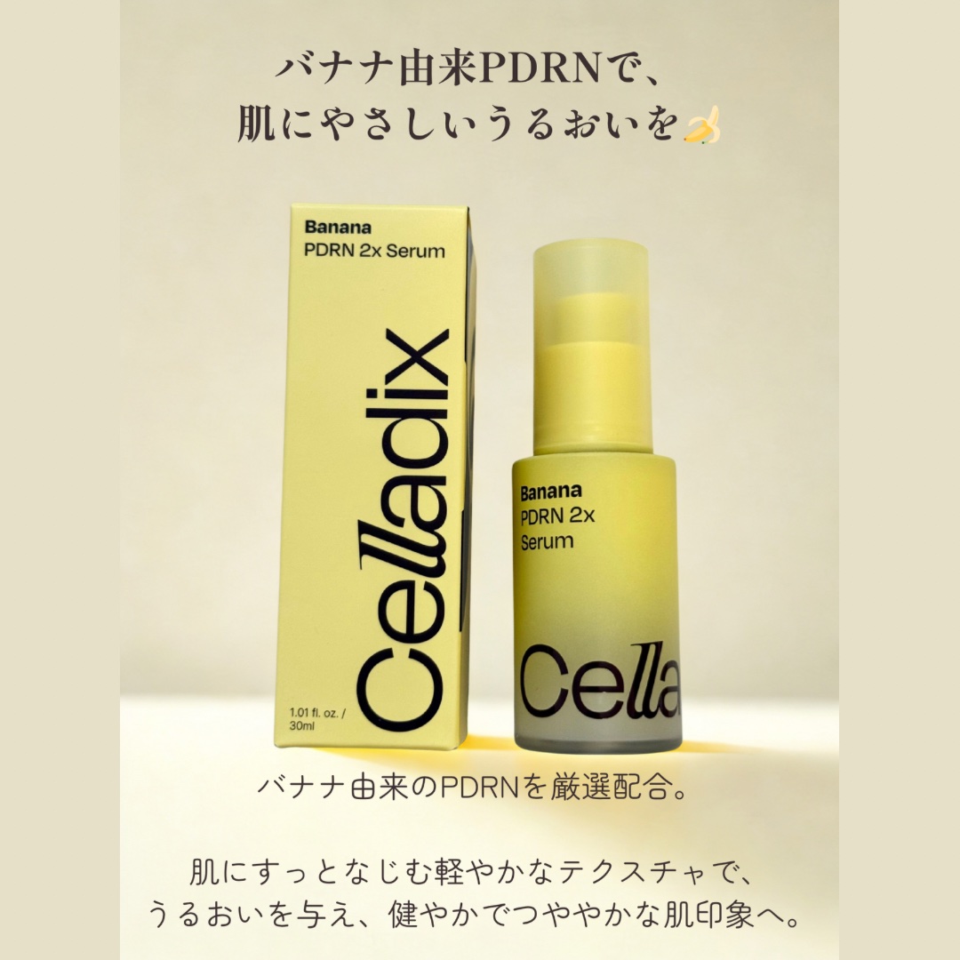 バナナ PDRN 2X セラム/Celladix/美容液を使ったクチコミ（3枚目）