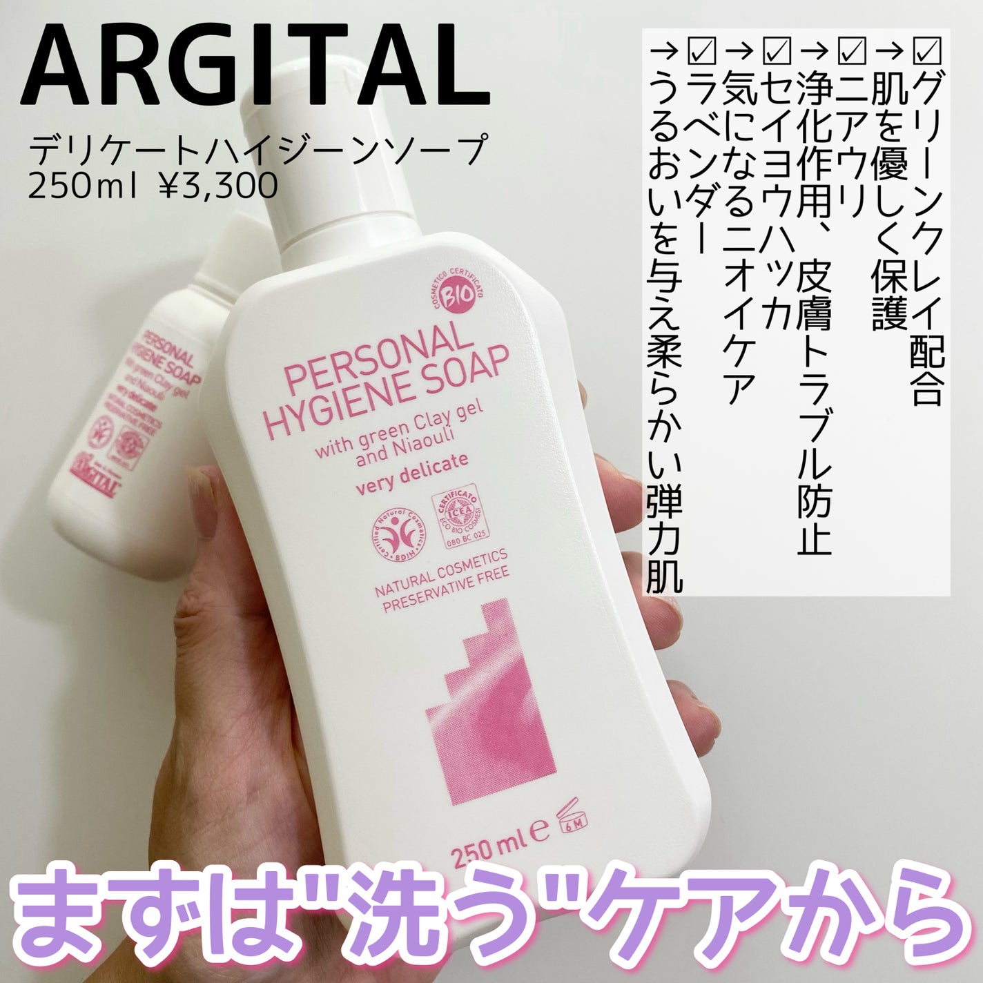 デリケートハイジーンソープ/ARGITAL/デリケートゾーンケアを使ったクチコミ(2枚目)