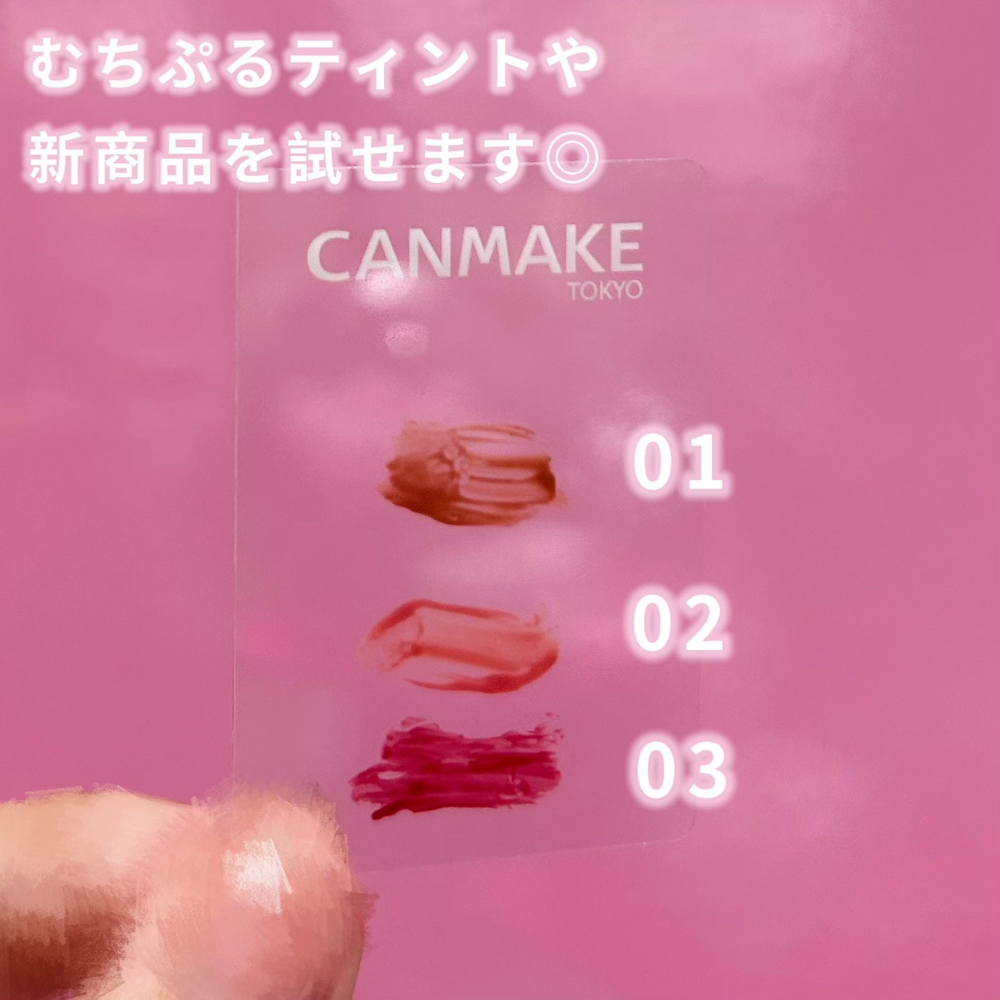 むちぷるティント/キャンメイク/リップティントを使ったクチコミ(5枚目)