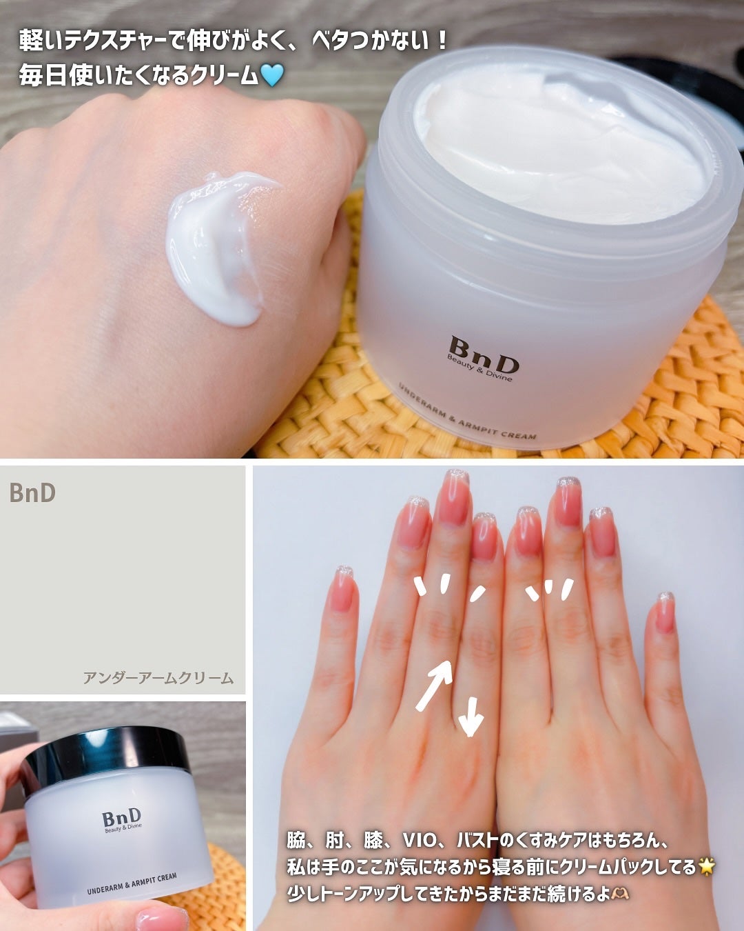 BnDアンダーアームクリーム(ボディクリーム)/BnD/デリケートゾーンケアを使ったクチコミ(2枚目)