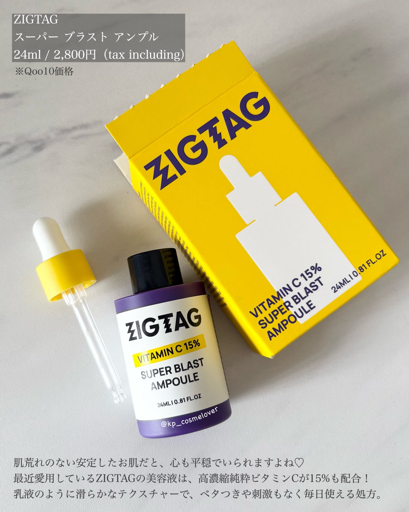 ビタミンC15%スーパーブラストアンプル/ZIGTAG/美容液を使ったクチコミ(2枚目)