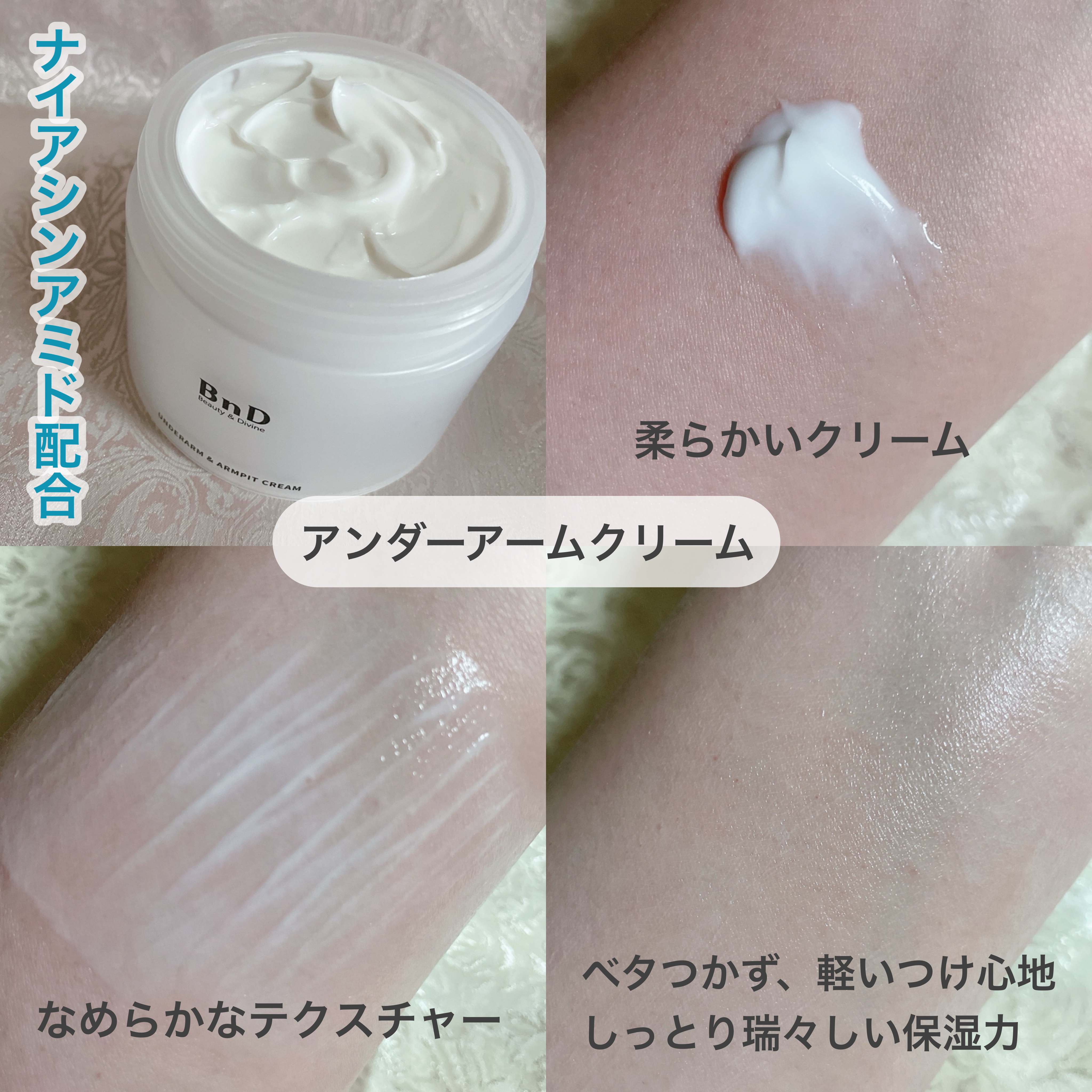 BnDアンダーアームクリーム(ボディクリーム)/BnD/デリケートゾーンケアを使ったクチコミ（3枚目）
