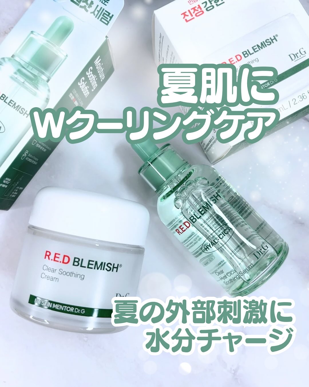 レッドブレミッシュ クリアスージングクリーム/Dr.G/フェイスクリームを使ったクチコミ（1枚目）