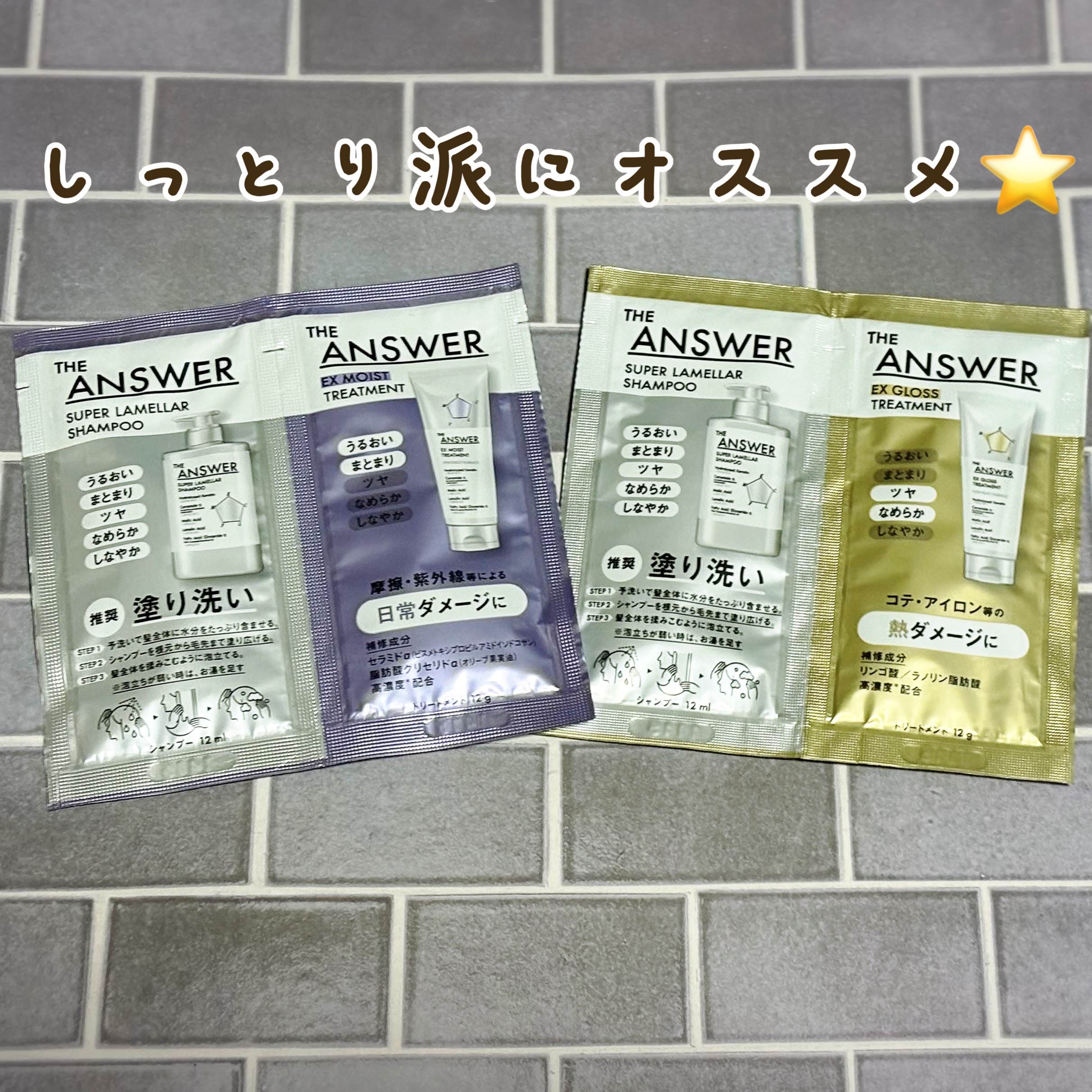 THE ANSWER EXグロストリートメント FOR HEAD DAMAGE お試し1回分 8g/THE ANSWER/洗い流すヘアトリートメントを使ったクチコミ（1枚目）