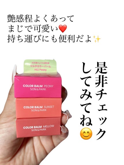 Arti Spread Color Balm/SON&PARK/リップグロスを使ったクチコミ(5枚目)