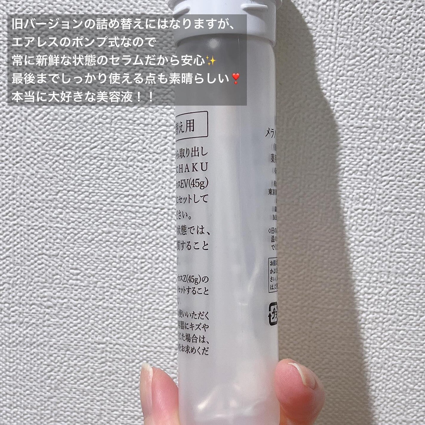 HAKU メラノフォーカスIV/HAKU/美容液を使ったクチコミ(5枚目)